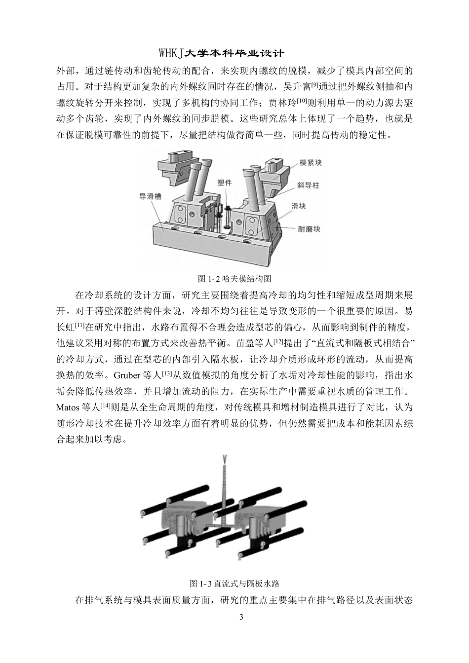 26年WP机械工程 2mL医用冻存管精密注塑模具设计10.15-AI28.91_2-约27047字符-全日制.pdf_第8页