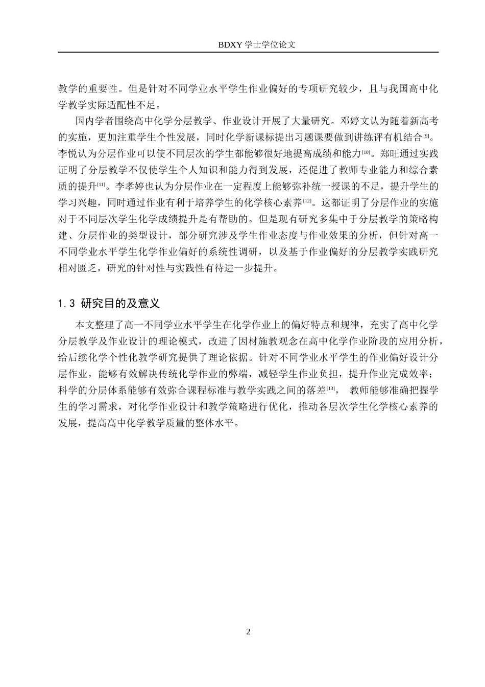 26年WP化学(师范)基于作业偏好差异的分层教学调研与实践——以高一化学为例6.89-AI7.2全日制(19365字).docx_第6页