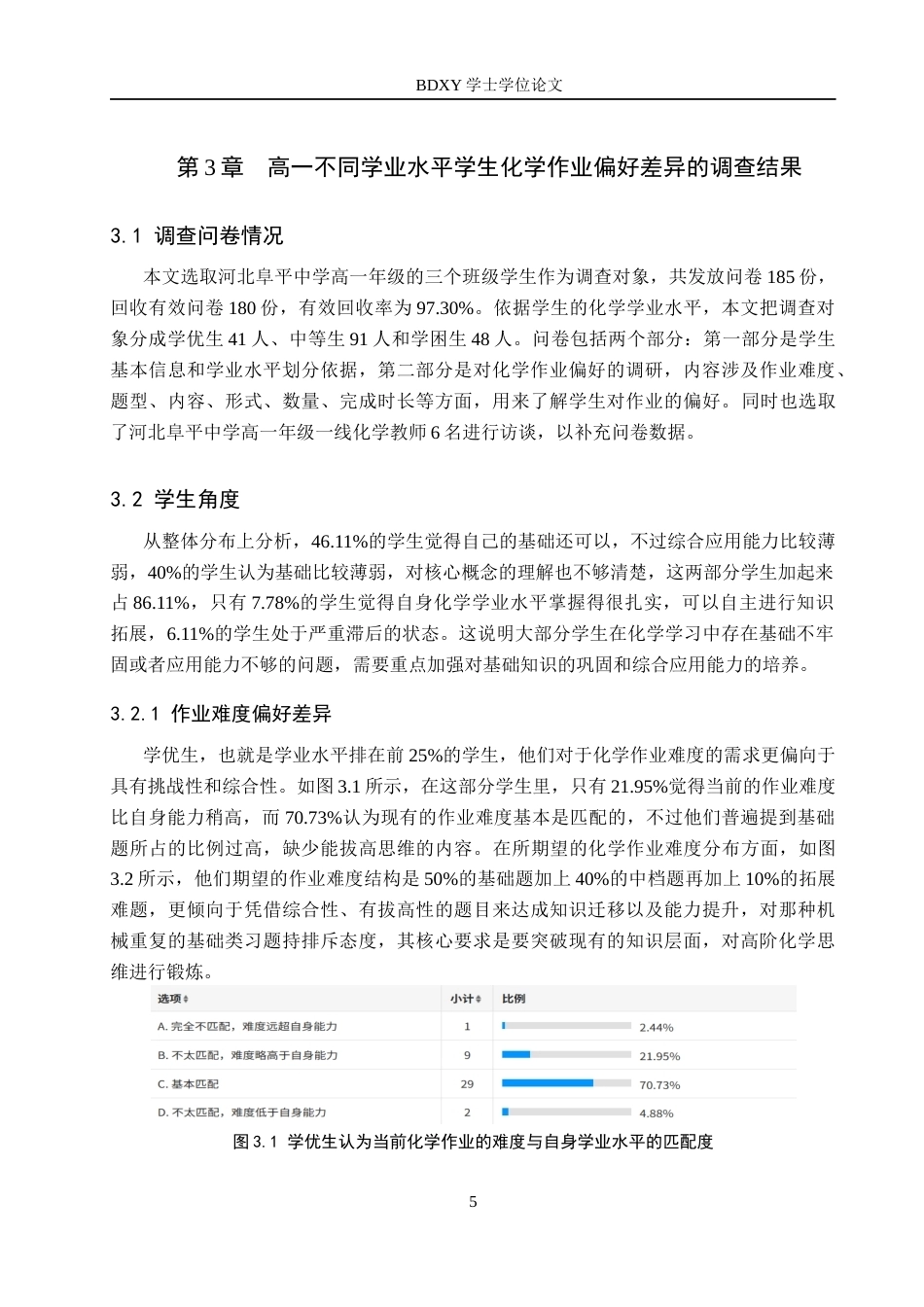 26年WP化学(师范)基于作业偏好差异的分层教学调研与实践——以高一化学为例6.89-AI7.2全日制(19365字).docx_第9页