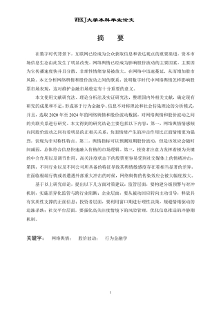 26年WP投资学 网络舆情和股价波动的关联性研究12.96-AI11.75-约22808字符-全日制.pdf