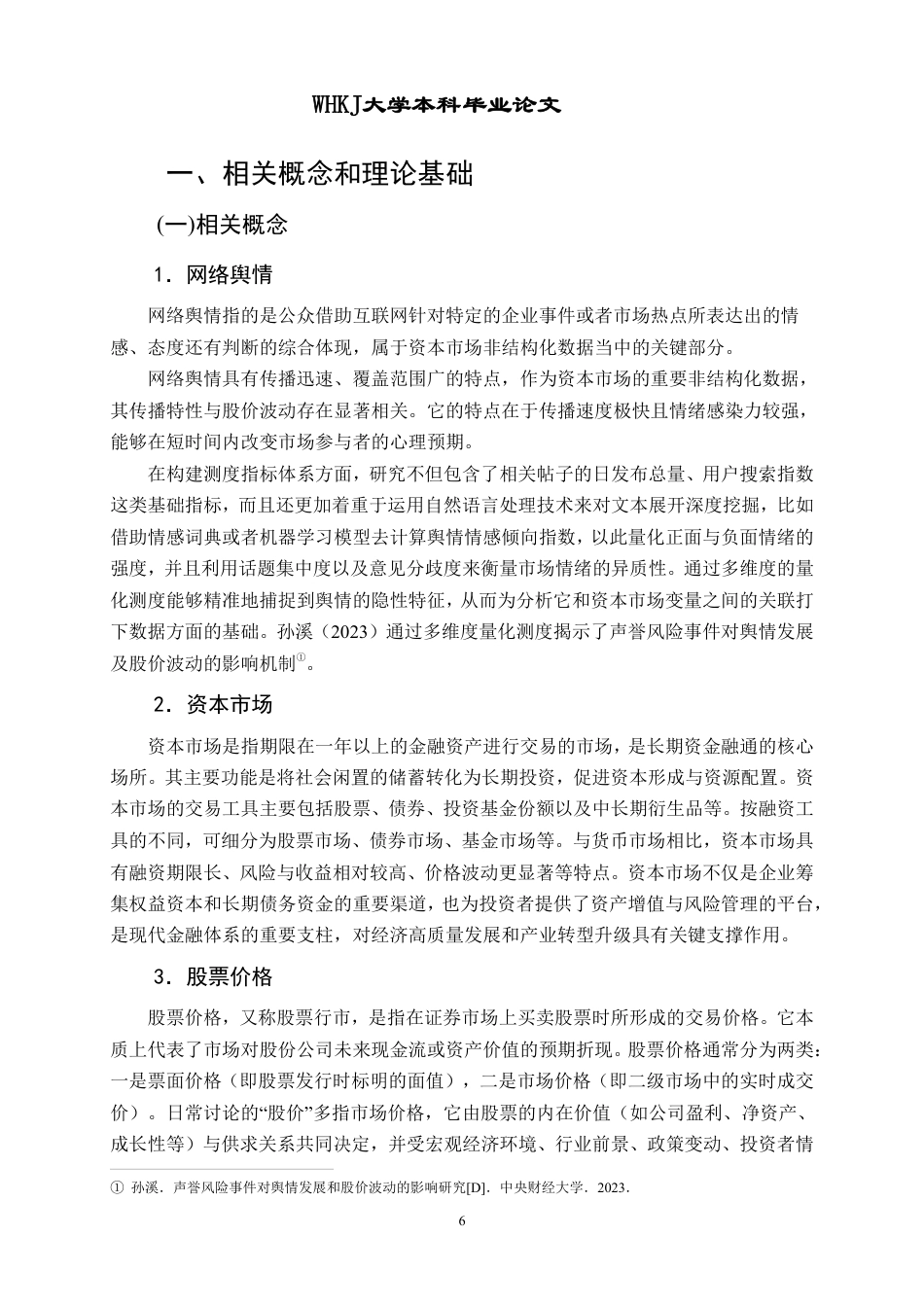 26年WP投资学 网络舆情和股价波动的关联性研究12.96-AI11.75-约22808字符-全日制.pdf_第10页