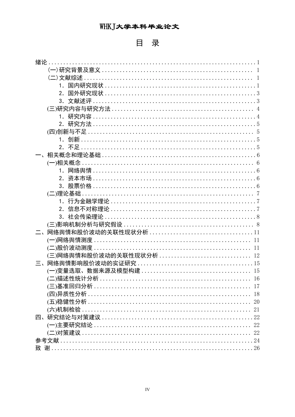 26年WP投资学 网络舆情和股价波动的关联性研究12.96-AI11.75-约22808字符-全日制.pdf_第4页