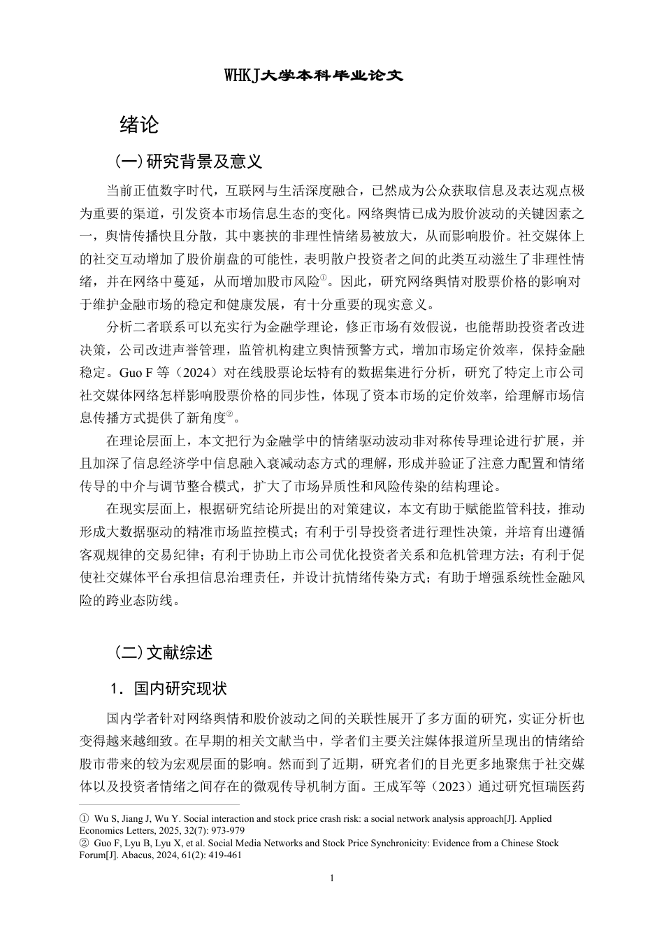 26年WP投资学 网络舆情和股价波动的关联性研究12.96-AI11.75-约22808字符-全日制.pdf_第5页