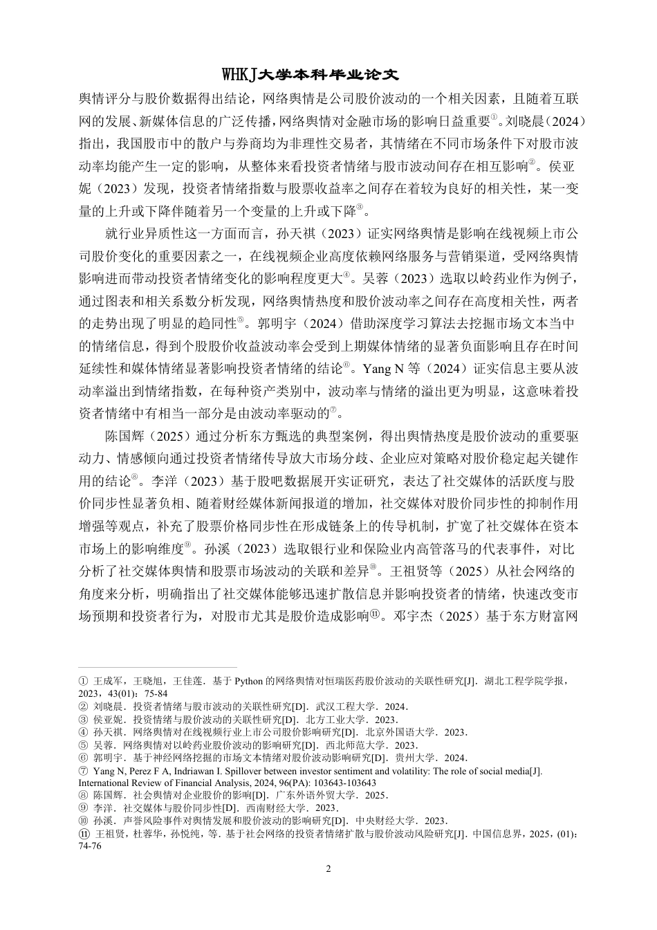 26年WP投资学 网络舆情和股价波动的关联性研究12.96-AI11.75-约22808字符-全日制.pdf_第6页
