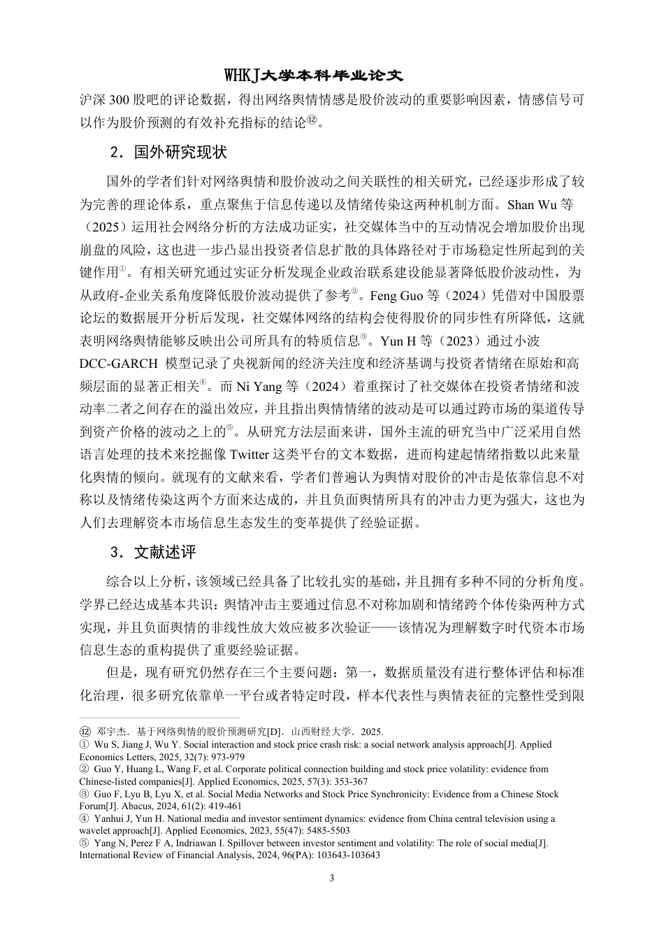26年WP投资学 网络舆情和股价波动的关联性研究12.96-AI11.75-约22808字符-全日制.pdf_第7页