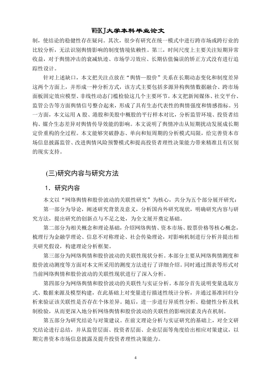 26年WP投资学 网络舆情和股价波动的关联性研究12.96-AI11.75-约22808字符-全日制.pdf_第8页