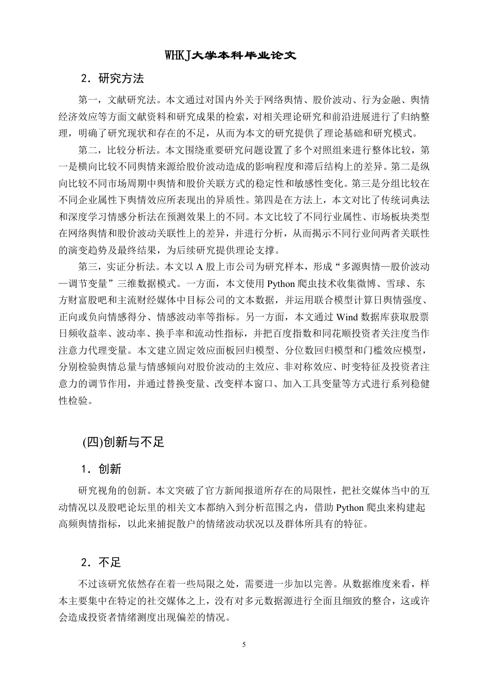 26年WP投资学 网络舆情和股价波动的关联性研究12.96-AI11.75-约22808字符-全日制.pdf_第9页