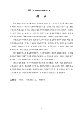 26年WP工商管理 基于胜任力模型的管培生培养与效能转化研究——以慧通公司为例11.43-AI1.95-约27287字符.pdf
