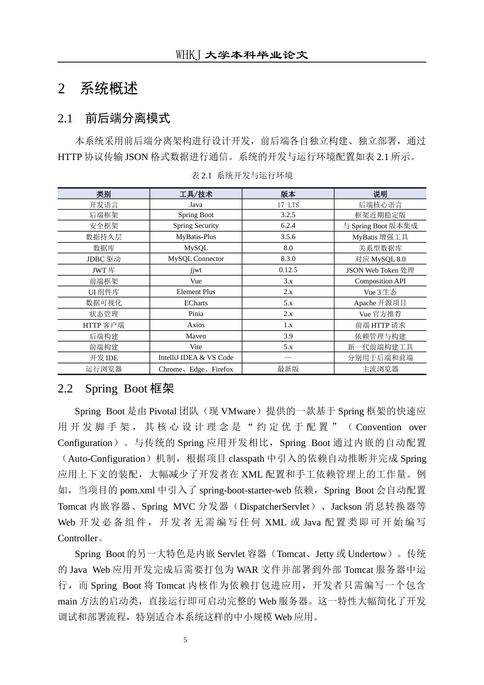 26年WP软件工程 基于Spring Boot和Vue的学生课程项目管理系统7.19-AI17.75全日(29535字).docx_第10页
