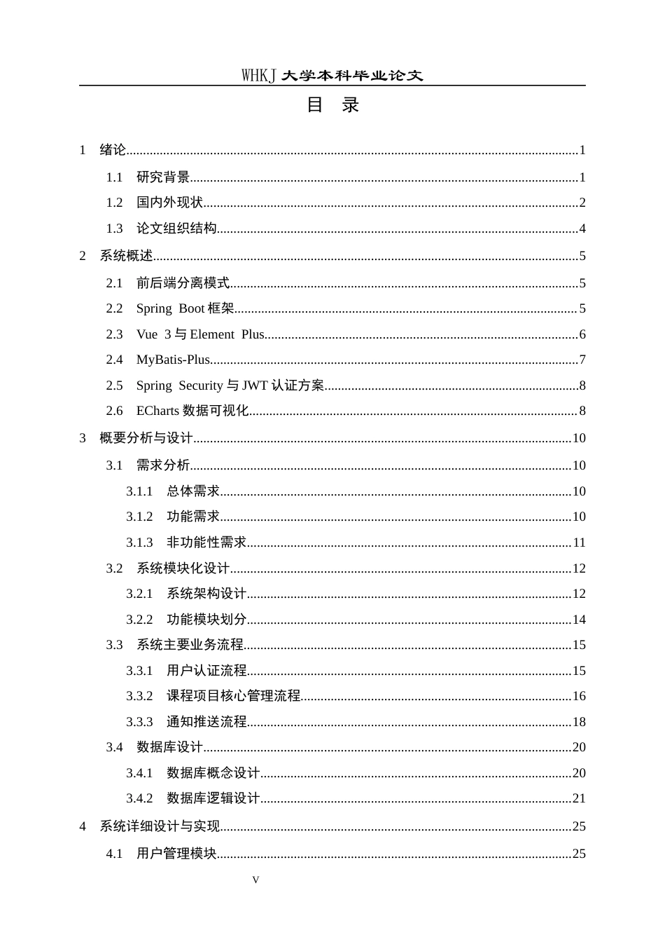 26年WP软件工程 基于Spring Boot和Vue的学生课程项目管理系统7.19-AI17.75全日(29535字).docx_第4页