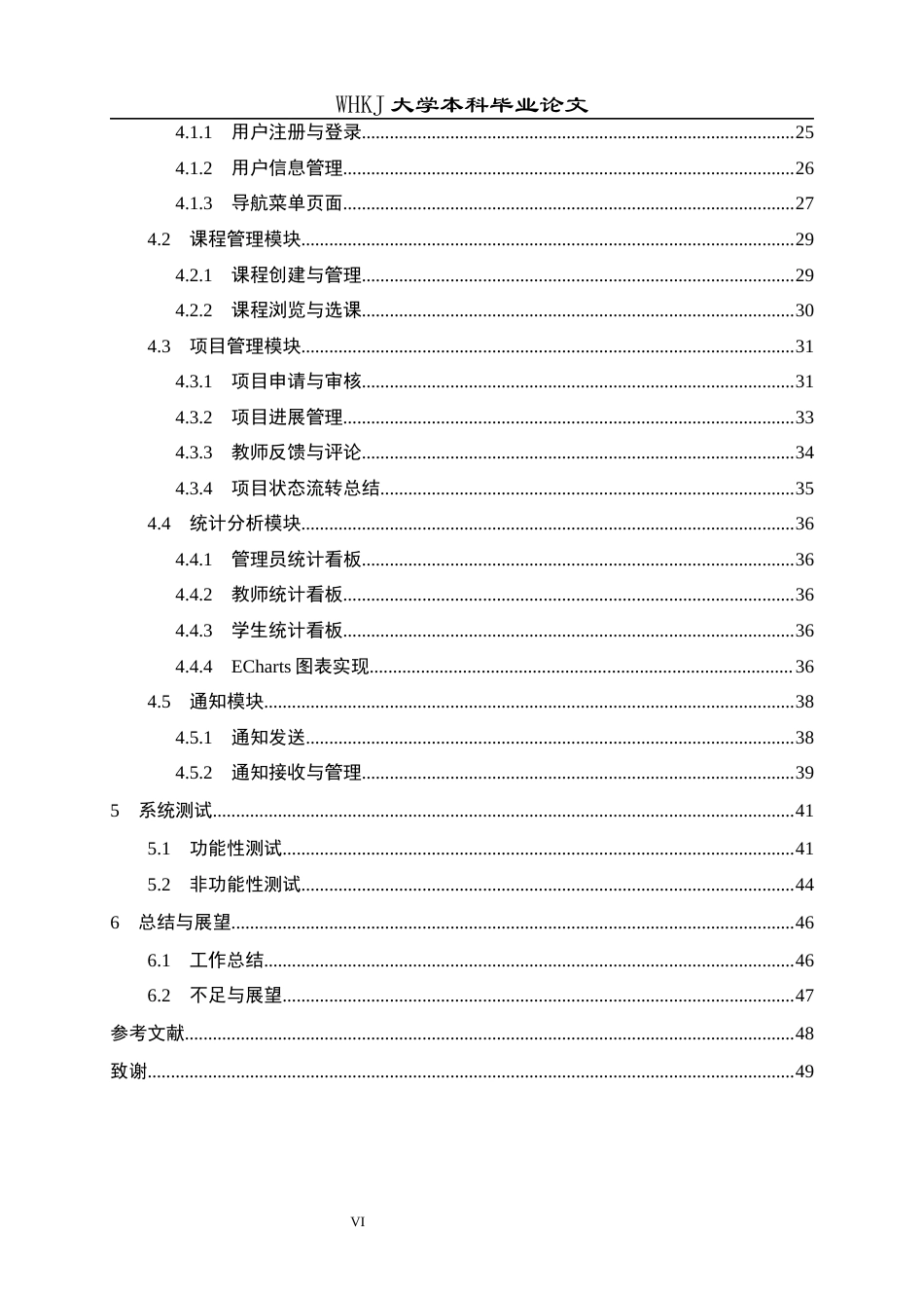 26年WP软件工程 基于Spring Boot和Vue的学生课程项目管理系统7.19-AI17.75全日(29535字).docx_第5页