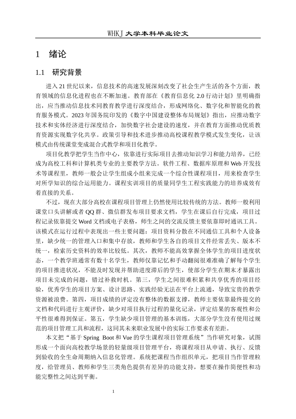 26年WP软件工程 基于Spring Boot和Vue的学生课程项目管理系统7.19-AI17.75全日(29535字).docx_第6页