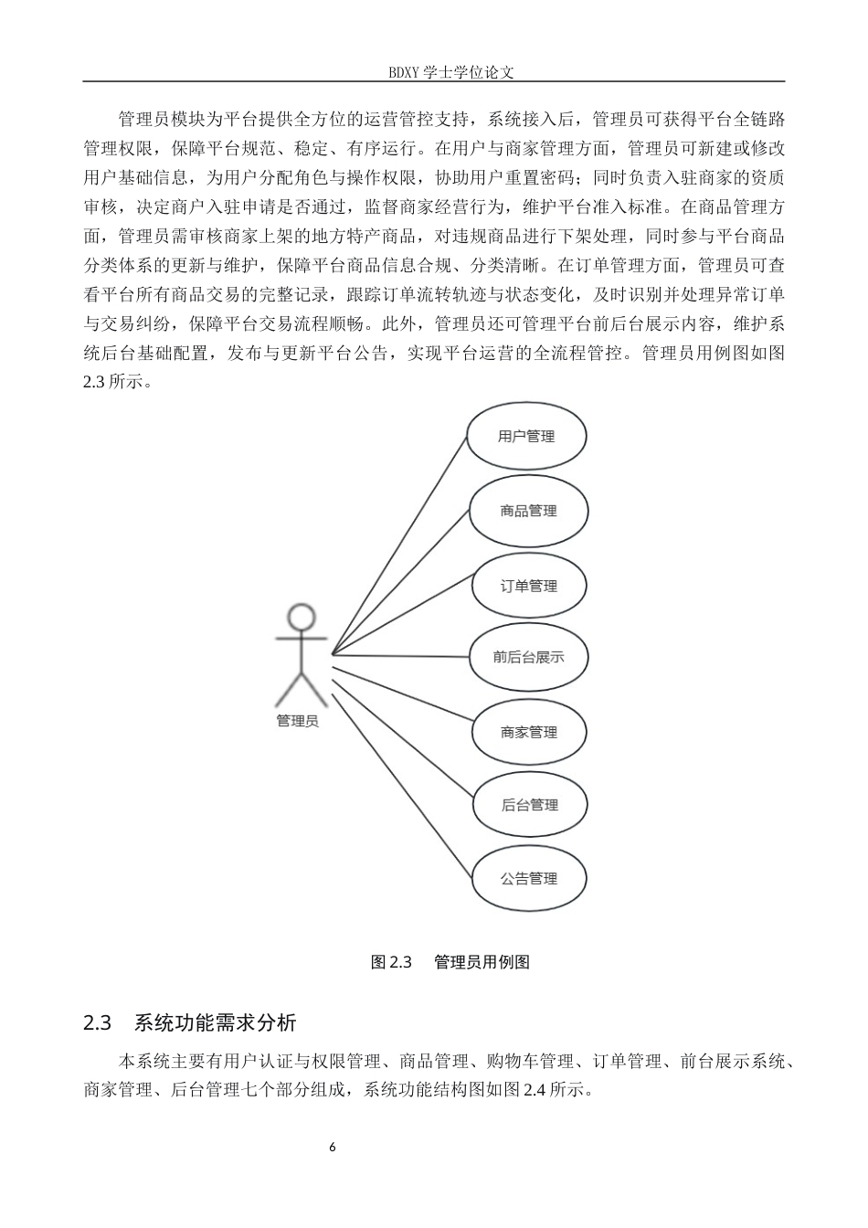 26年WP软件工程 面向地方特产的电商管理系统设计与实现14.95-AI15.9全日制(15676字).docx_第10页