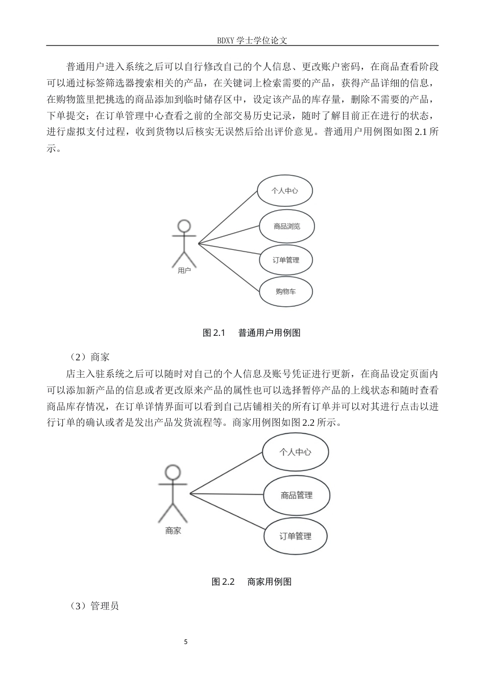 26年WP软件工程 面向地方特产的电商管理系统设计与实现14.95-AI15.9全日制(15676字).docx_第9页