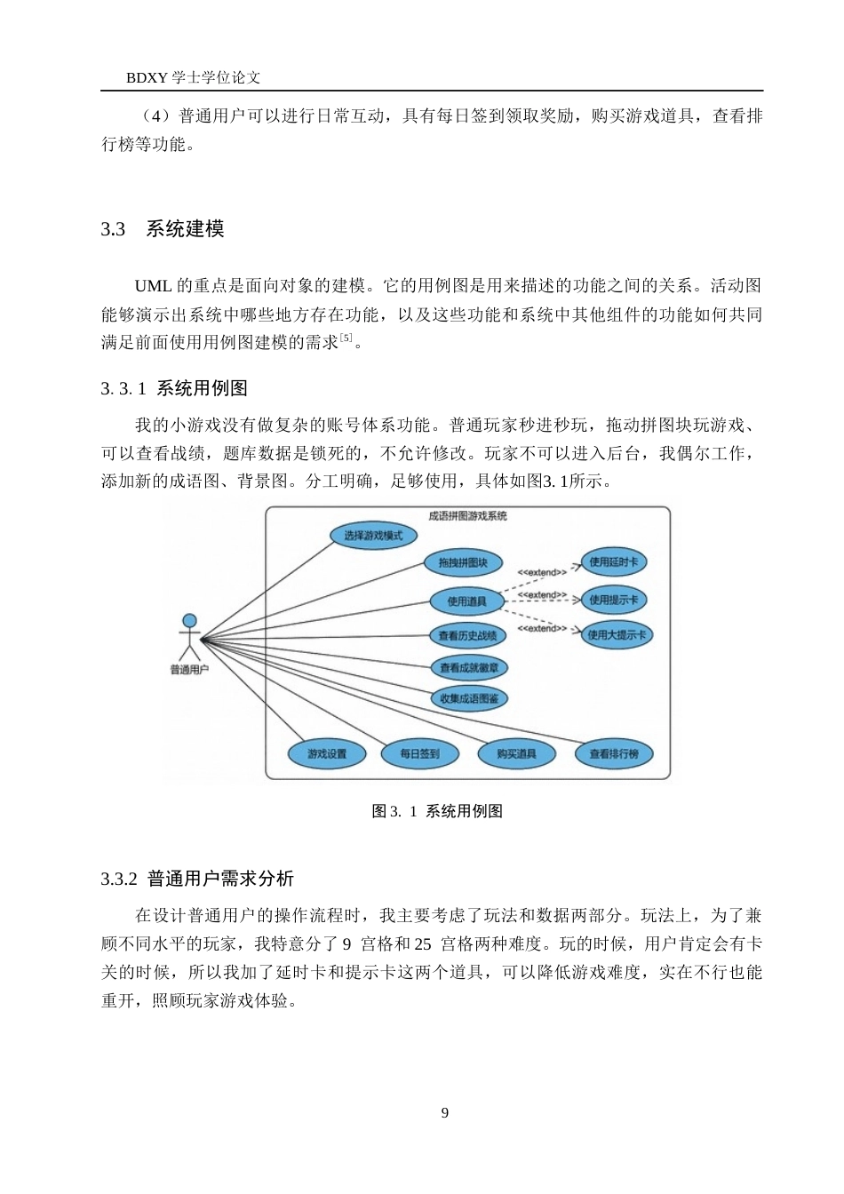 26年WP软件工程 成语故事拼图游戏小程序的设计与实现3.81-AI9.56全日制(12620字).docx_第10页