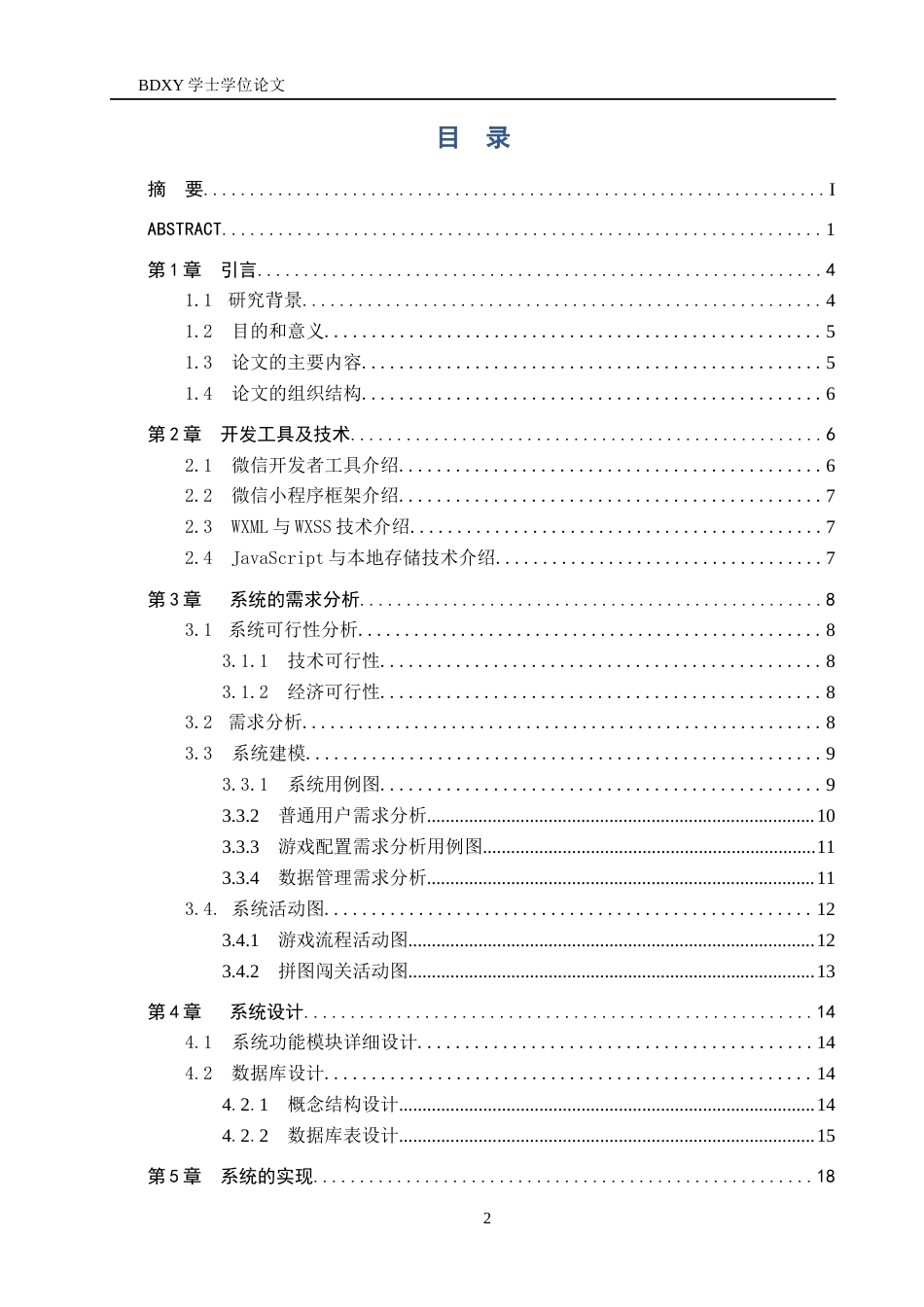 26年WP软件工程 成语故事拼图游戏小程序的设计与实现3.81-AI9.56全日制(12620字).docx_第3页