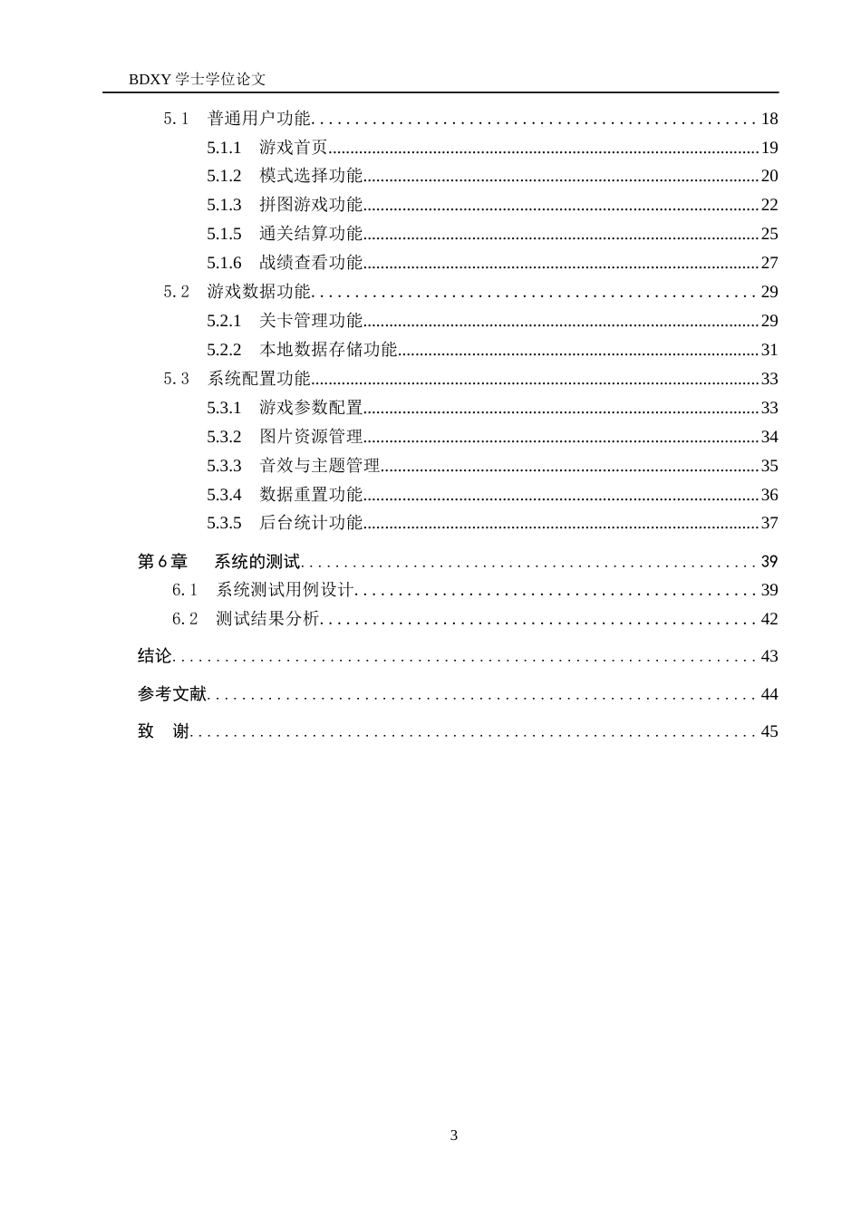 26年WP软件工程 成语故事拼图游戏小程序的设计与实现3.81-AI9.56全日制(12620字).docx_第4页