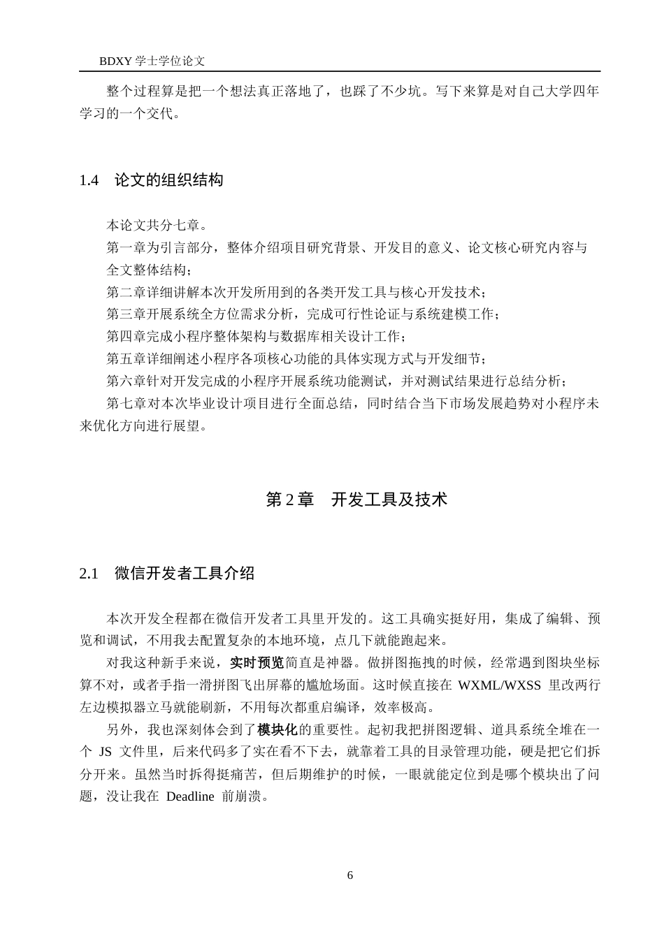 26年WP软件工程 成语故事拼图游戏小程序的设计与实现3.81-AI9.56全日制(12620字).docx_第7页
