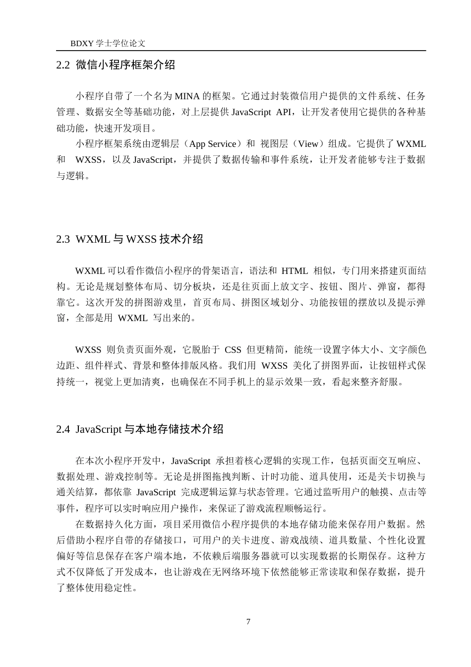 26年WP软件工程 成语故事拼图游戏小程序的设计与实现3.81-AI9.56全日制(12620字).docx_第8页