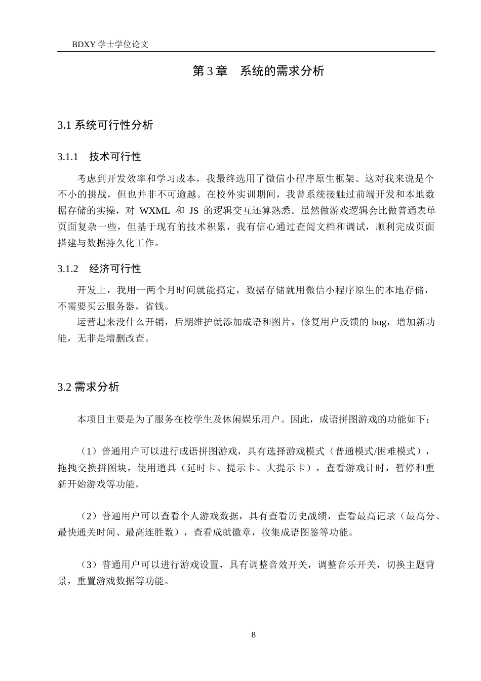 26年WP软件工程 成语故事拼图游戏小程序的设计与实现3.81-AI9.56全日制(12620字).docx_第9页