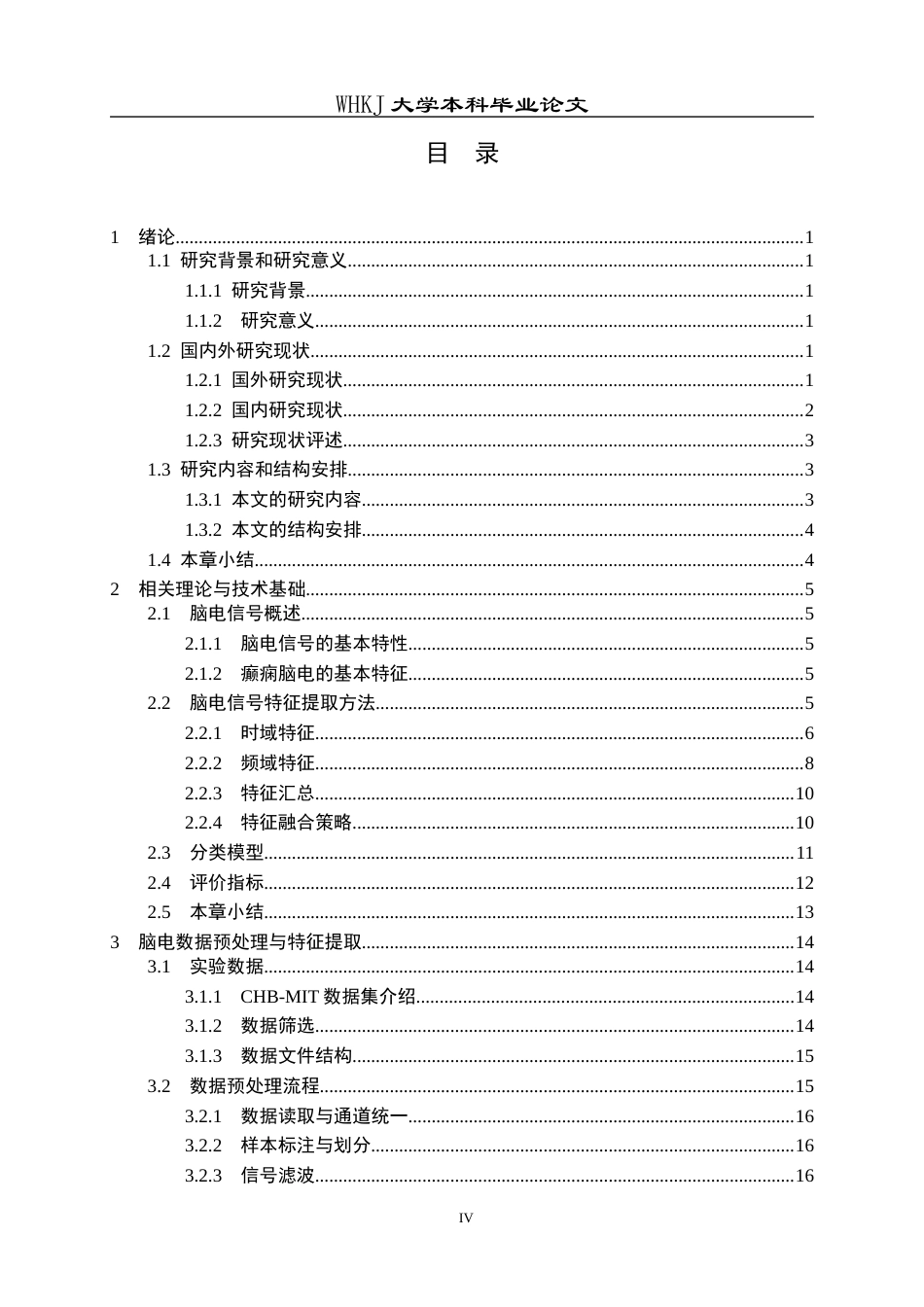 26年WP统计学 基于多特征融合的癫痫脑电信号识别5.9-AI_1全日(18986字).docx_第4页