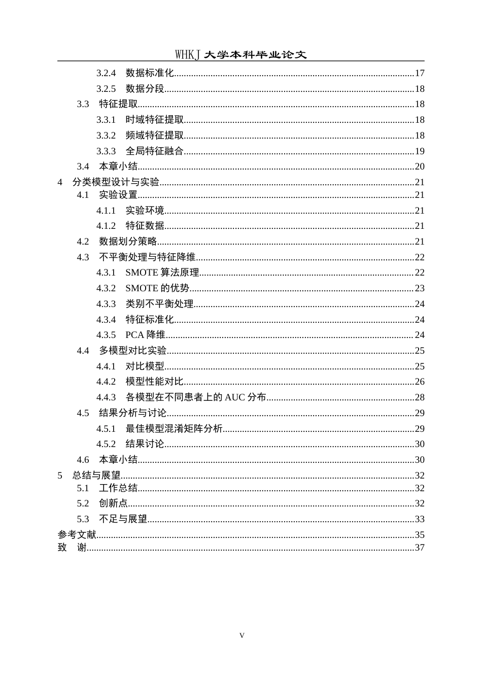26年WP统计学 基于多特征融合的癫痫脑电信号识别5.9-AI_1全日(18986字).docx_第5页