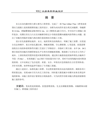 26年WP土木工程 双沟蕲河特大桥施工组织设计12.37-AI13.45全日(46089字).docx