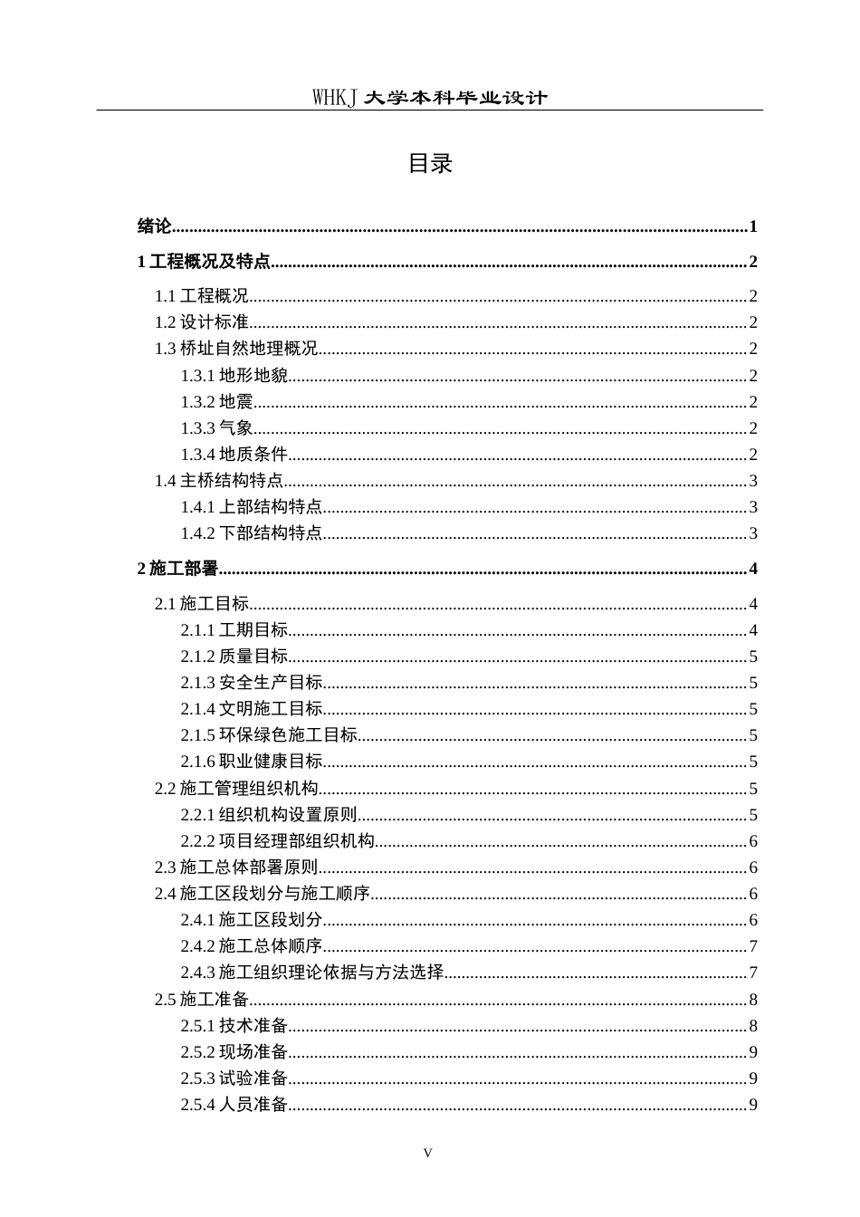 26年WP土木工程 双沟蕲河特大桥施工组织设计12.37-AI13.45全日(46089字).docx_第4页