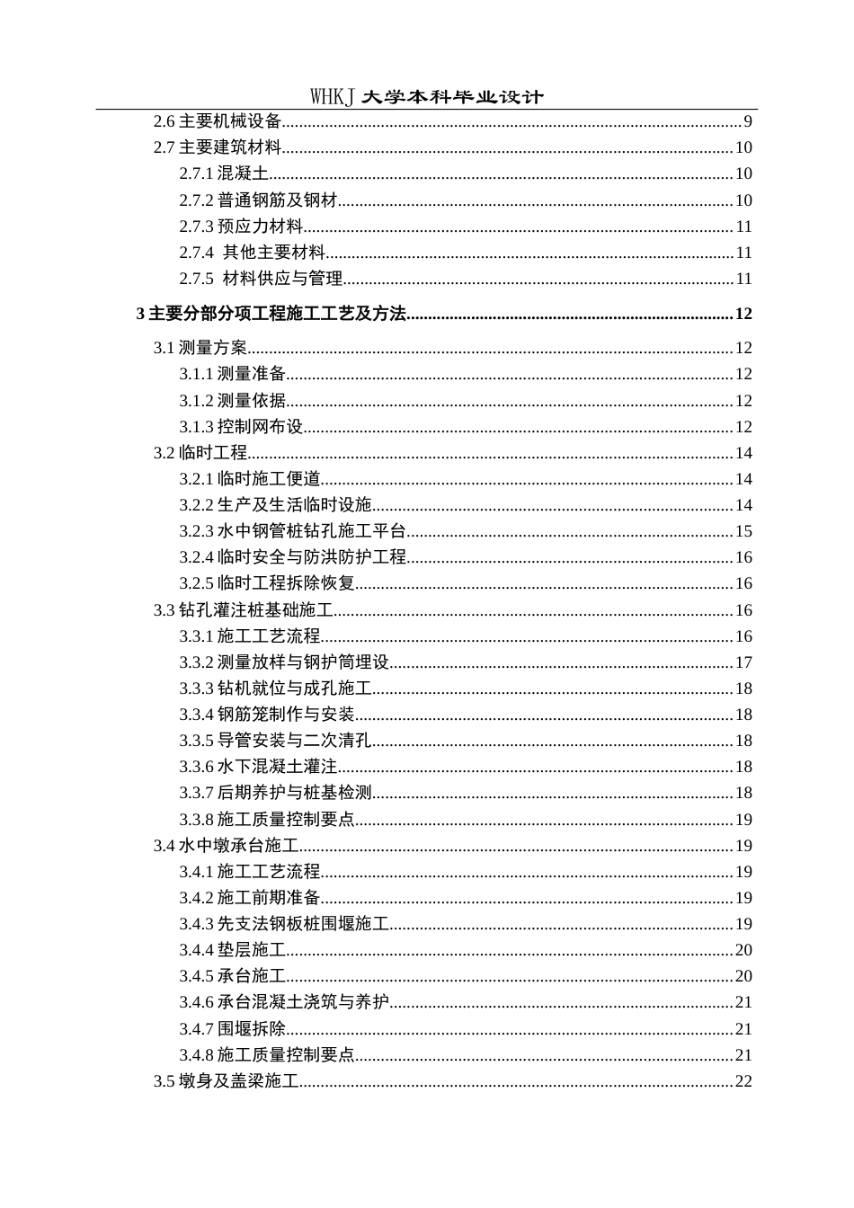 26年WP土木工程 双沟蕲河特大桥施工组织设计12.37-AI13.45全日(46089字).docx_第5页