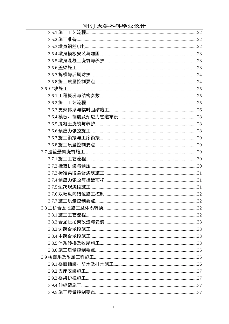 26年WP土木工程 双沟蕲河特大桥施工组织设计12.37-AI13.45全日(46089字).docx_第6页