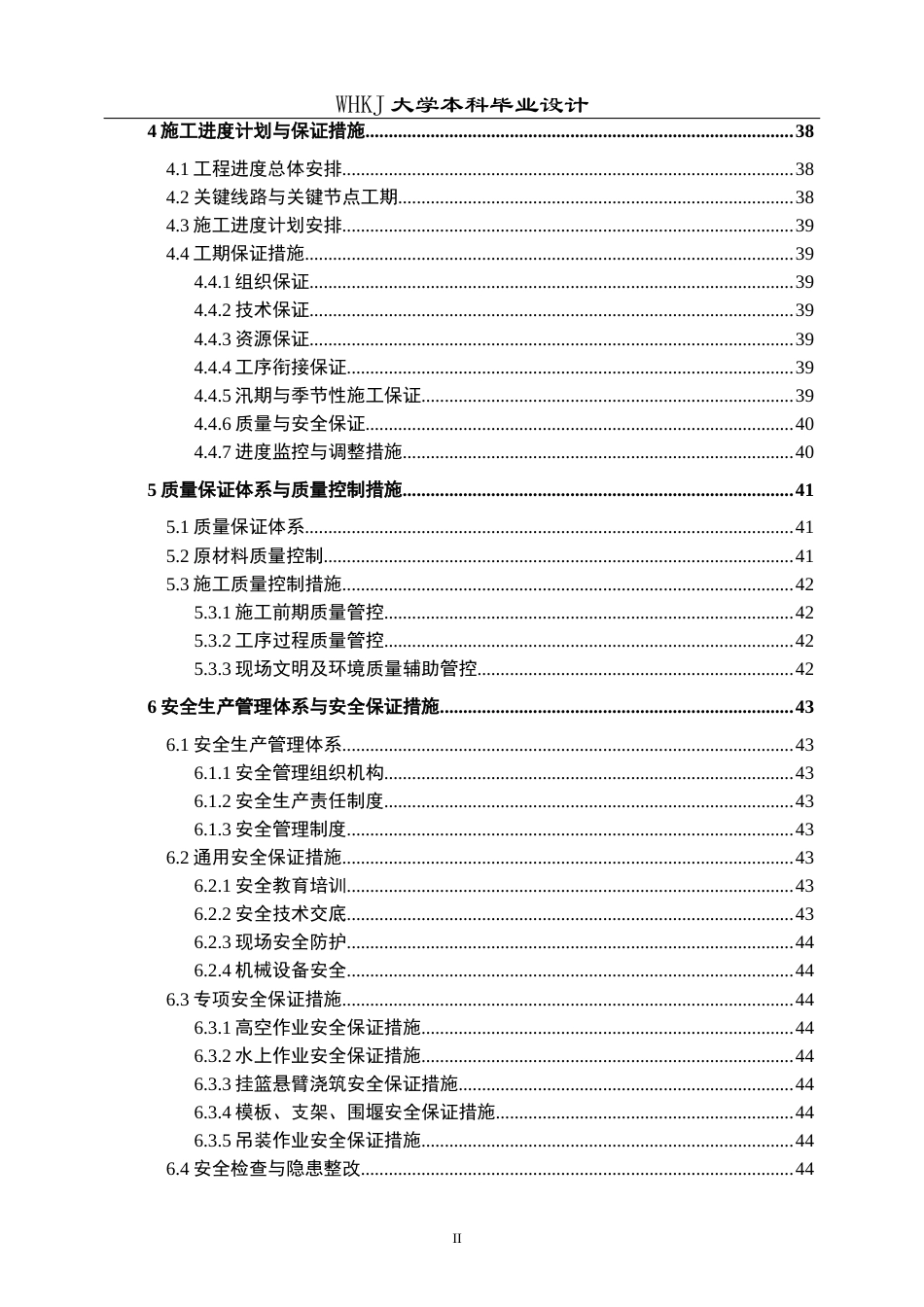 26年WP土木工程 双沟蕲河特大桥施工组织设计12.37-AI13.45全日(46089字).docx_第7页