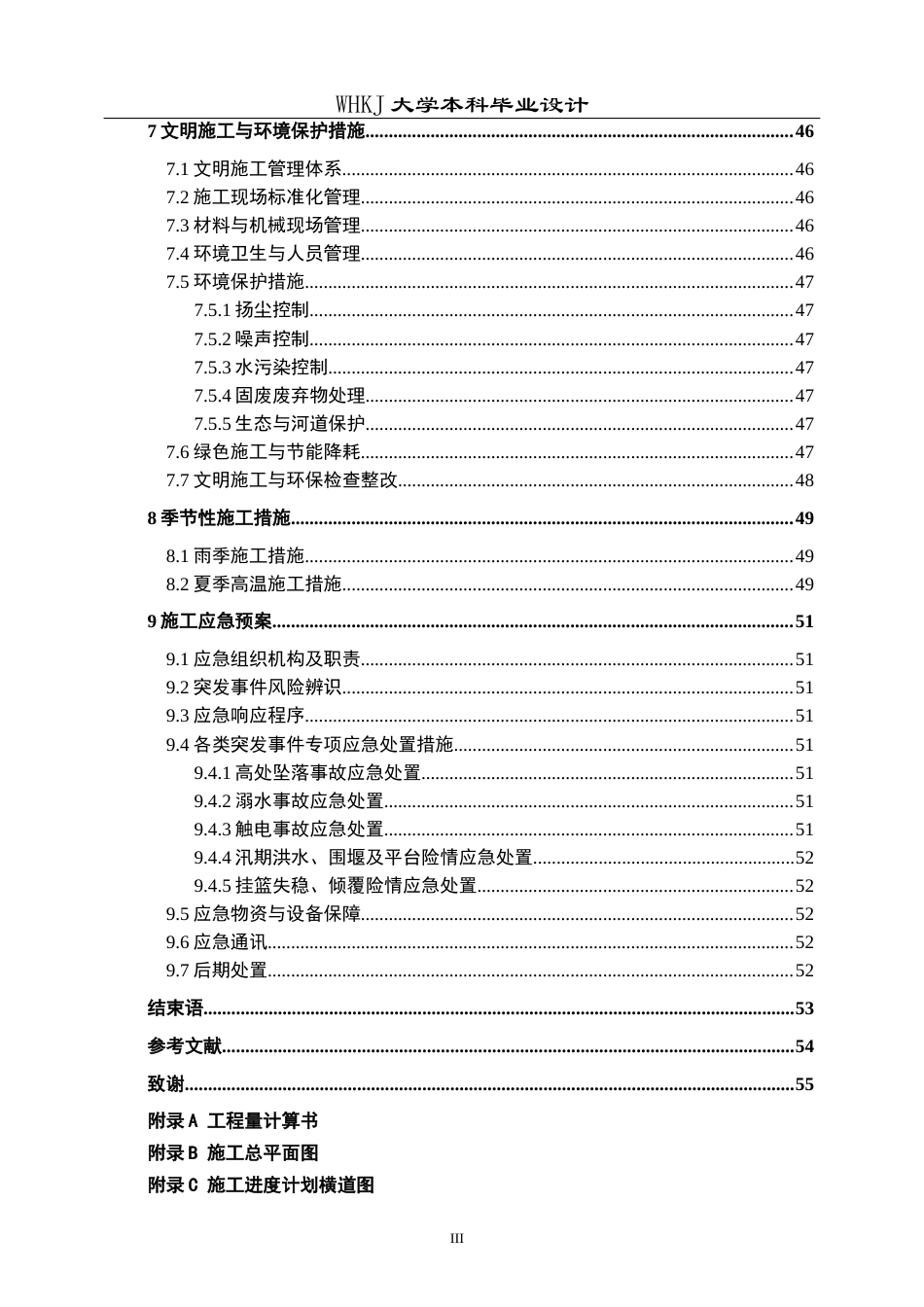 26年WP土木工程 双沟蕲河特大桥施工组织设计12.37-AI13.45全日(46089字).docx_第8页