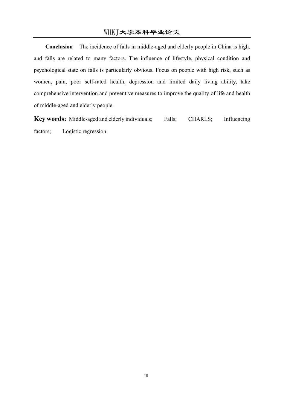 26年WP预防医学 基于CHARLS数据库的中老年人群跌倒发生现状及危险因素分析16.83-AI2.05_1-约23993字符.pdf_第3页