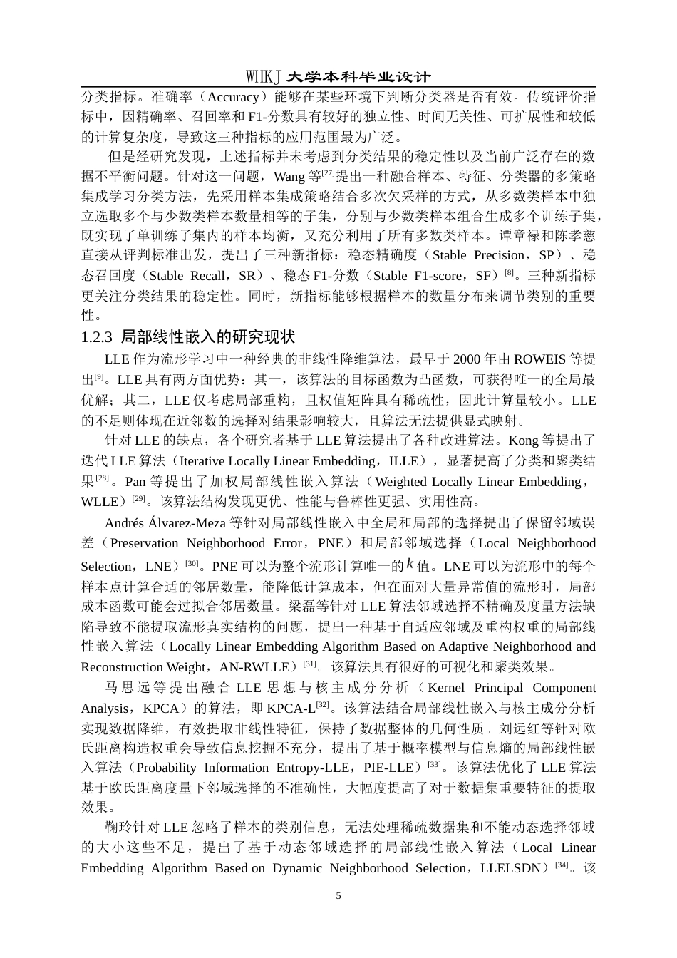 26年WP自动化 基于局部线性嵌入的数据降维和分类性能研究23.19-AI16.1全日(29813字).docx_第10页