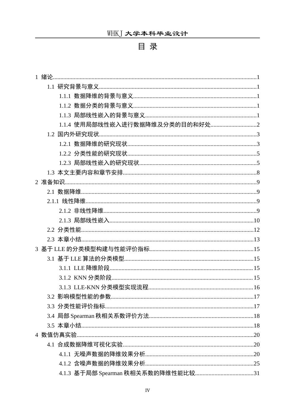 26年WP自动化 基于局部线性嵌入的数据降维和分类性能研究23.19-AI16.1全日(29813字).docx_第4页