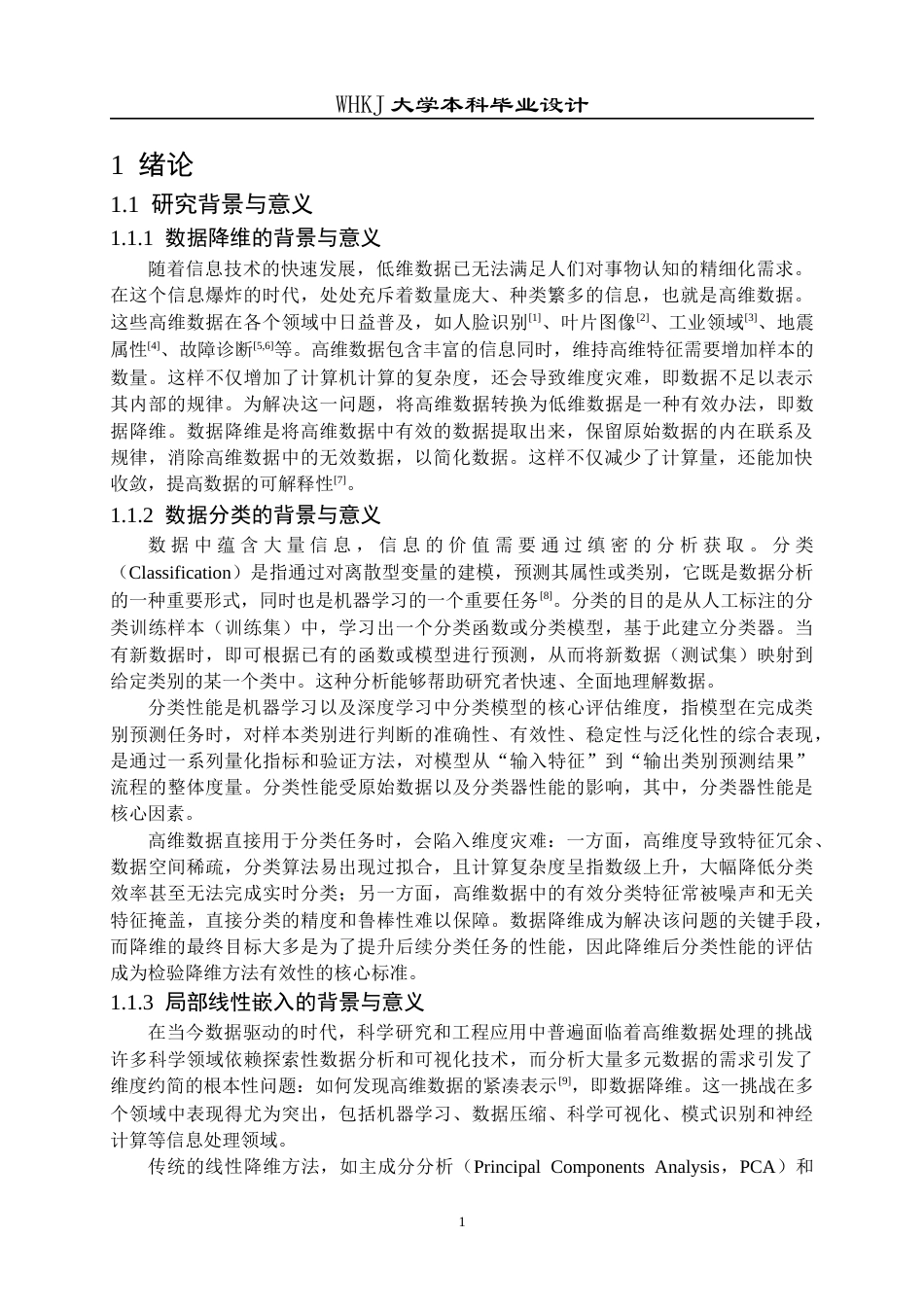 26年WP自动化 基于局部线性嵌入的数据降维和分类性能研究23.19-AI16.1全日(29813字).docx_第6页