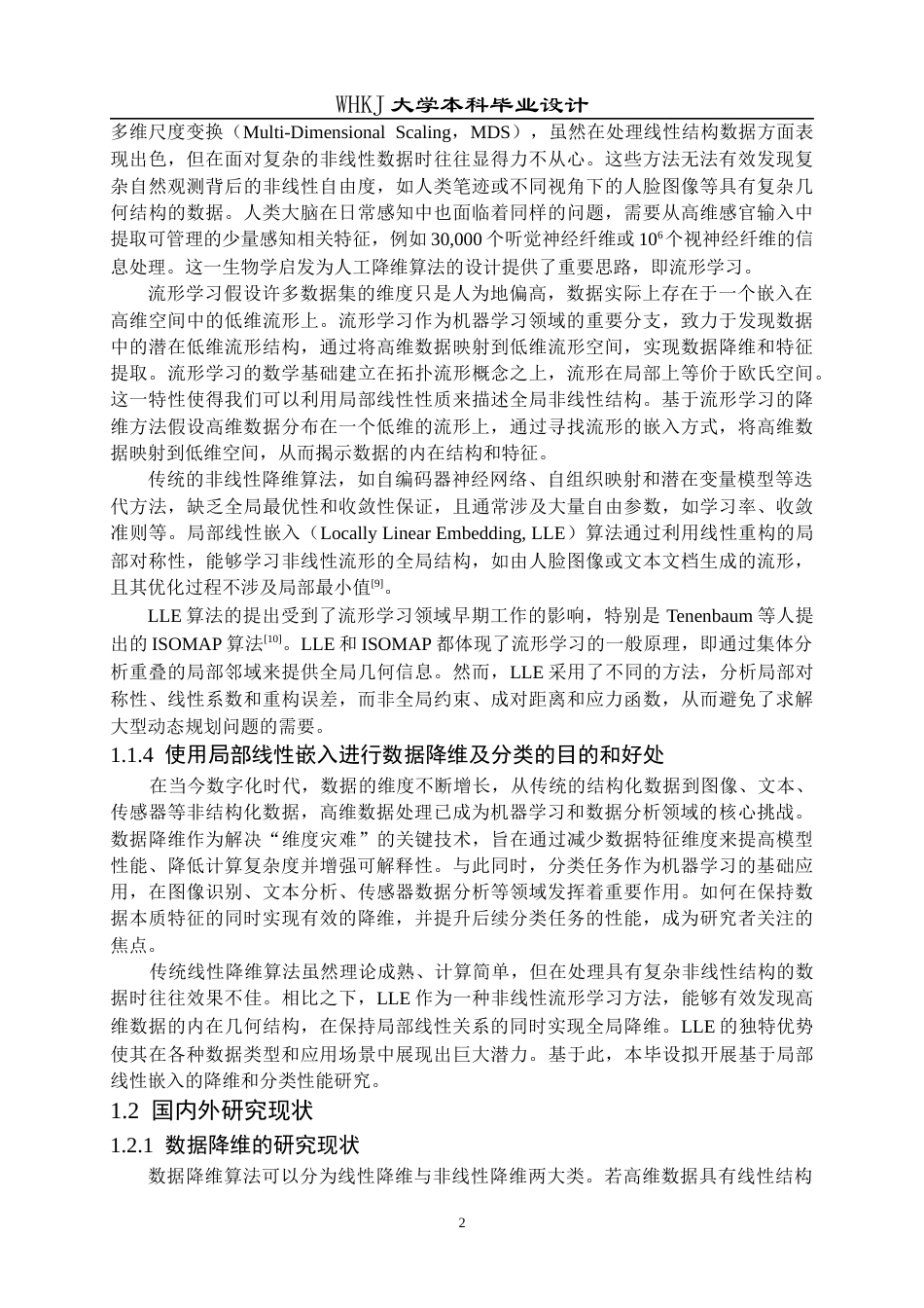 26年WP自动化 基于局部线性嵌入的数据降维和分类性能研究23.19-AI16.1全日(29813字).docx_第7页