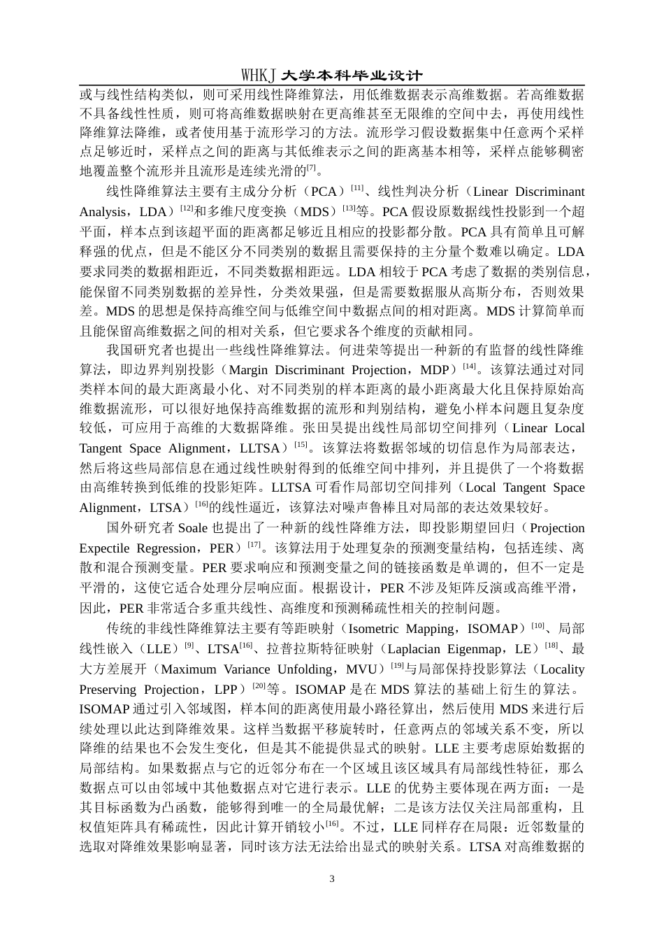 26年WP自动化 基于局部线性嵌入的数据降维和分类性能研究23.19-AI16.1全日(29813字).docx_第8页