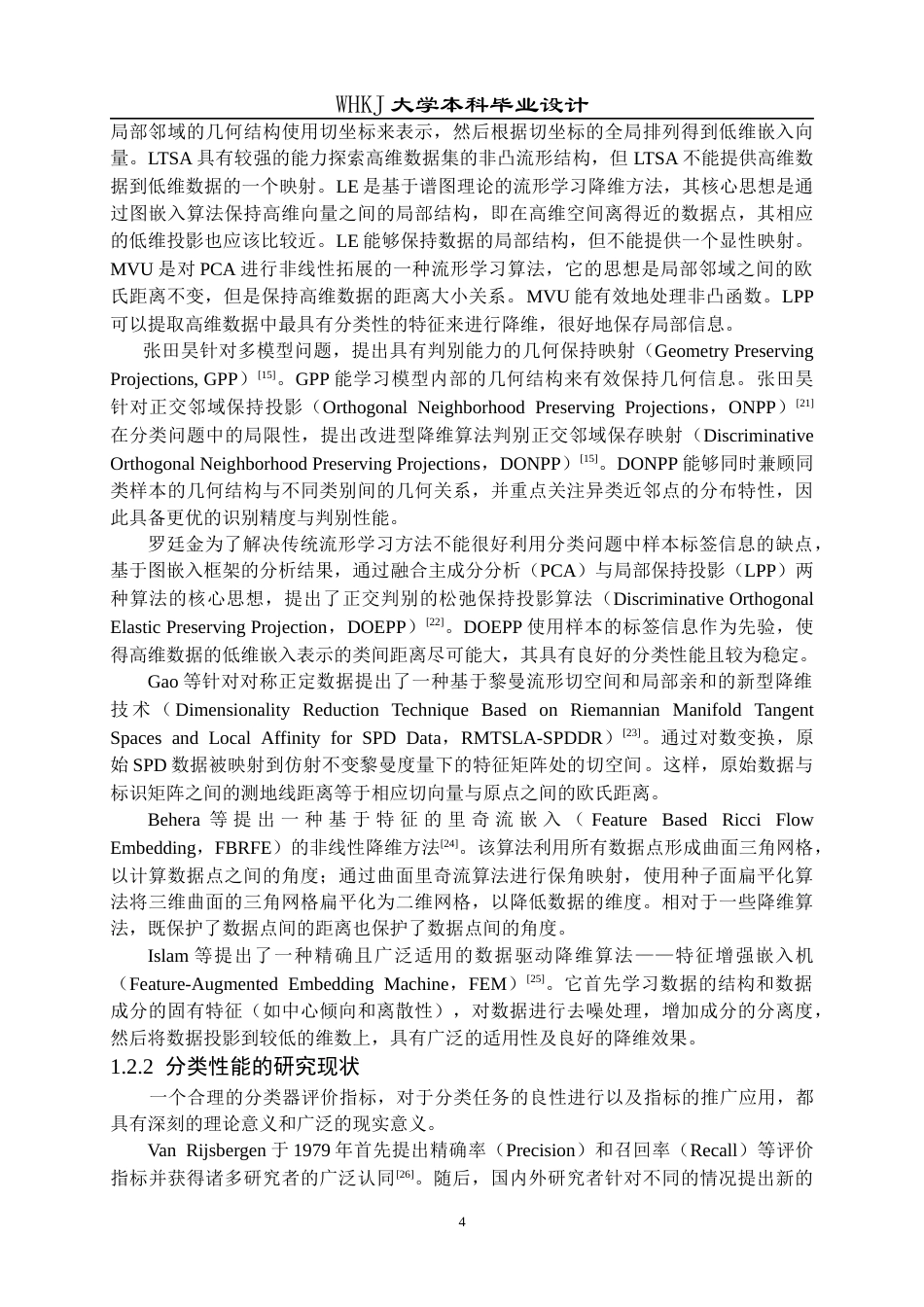 26年WP自动化 基于局部线性嵌入的数据降维和分类性能研究23.19-AI16.1全日(29813字).docx_第9页