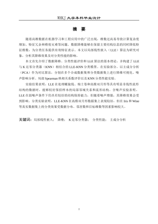 26年WP自动化 基于局部线性嵌入的数据降维和分类性能研究23.19-AI16.1全日(29813字).docx