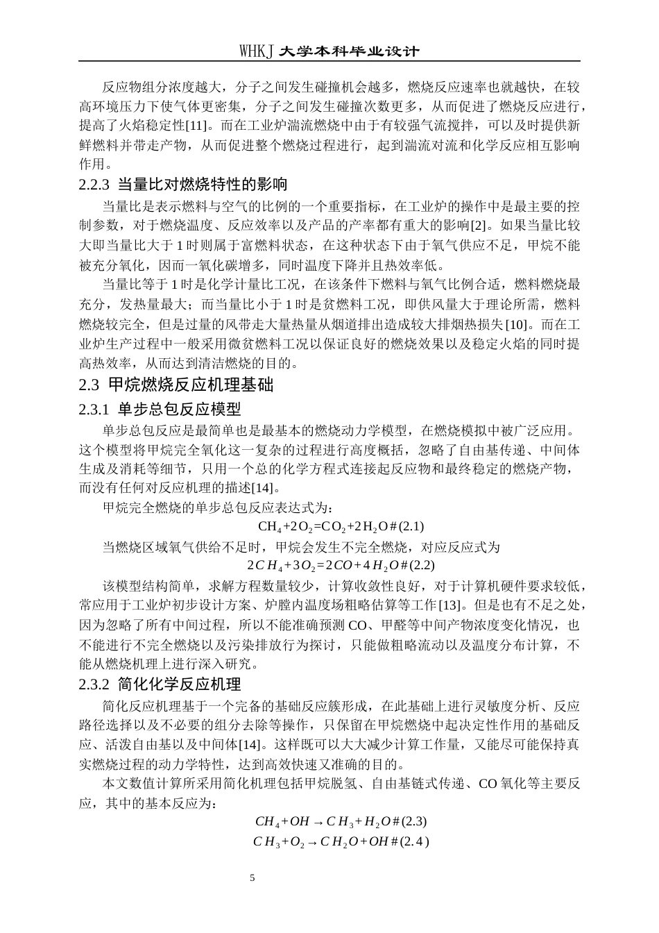 26年WP能源与动力工程 甲烷燃烧过程数值模拟分析1.68-AI0.57全日(17714字).docx_第10页