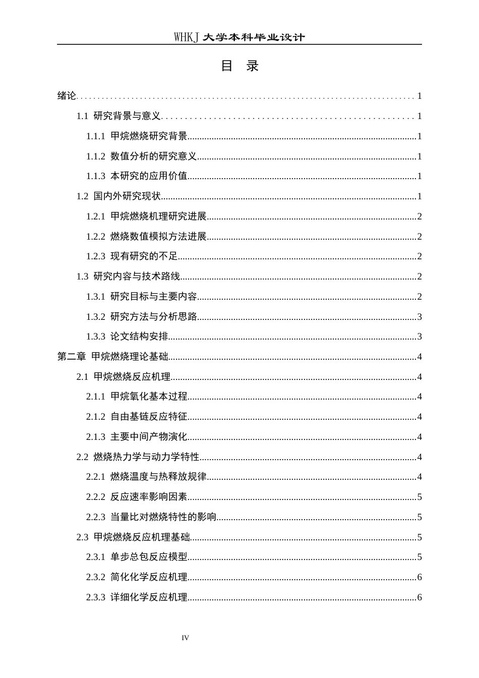 26年WP能源与动力工程 甲烷燃烧过程数值模拟分析1.68-AI0.57全日(17714字).docx_第3页