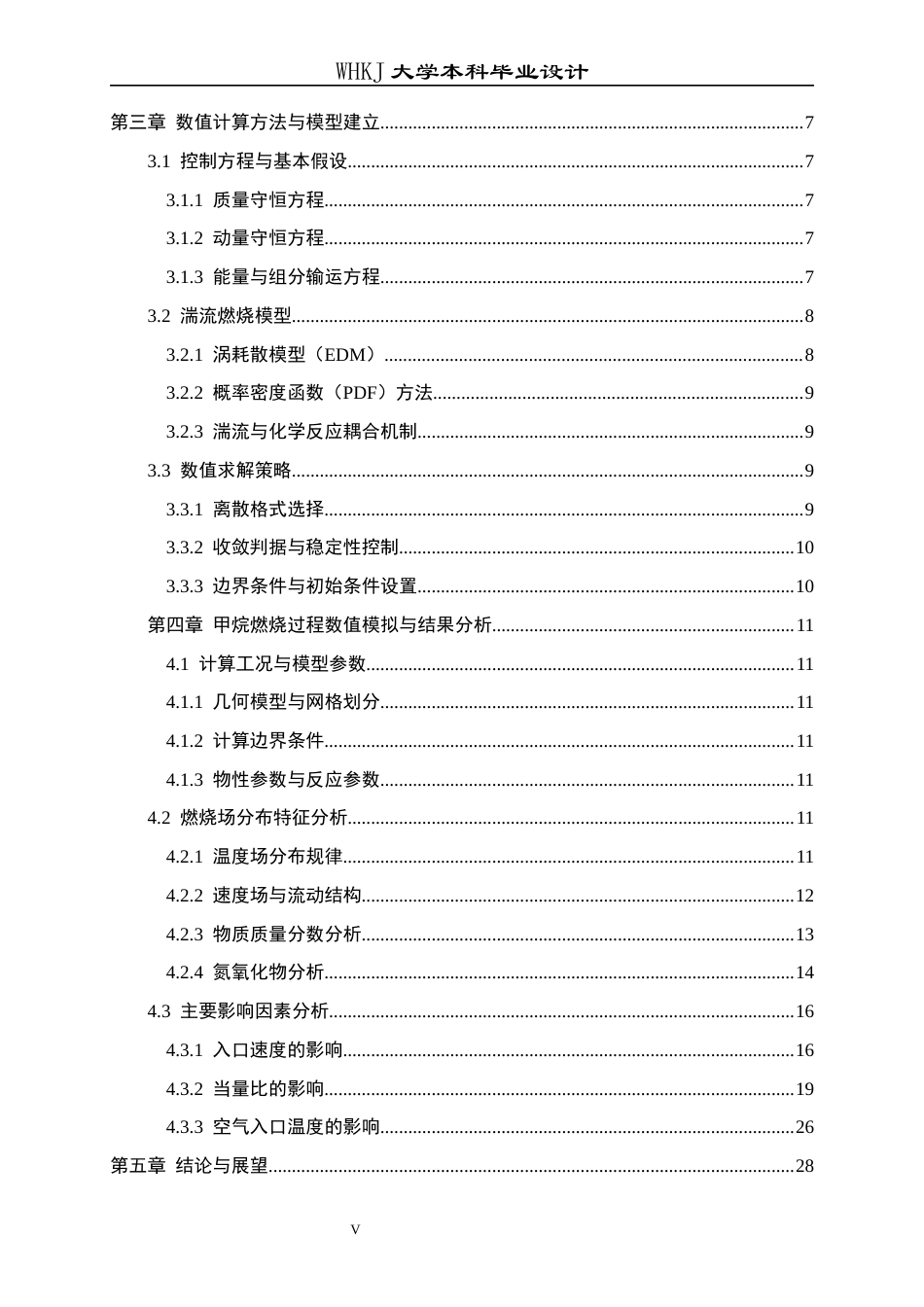 26年WP能源与动力工程 甲烷燃烧过程数值模拟分析1.68-AI0.57全日(17714字).docx_第4页