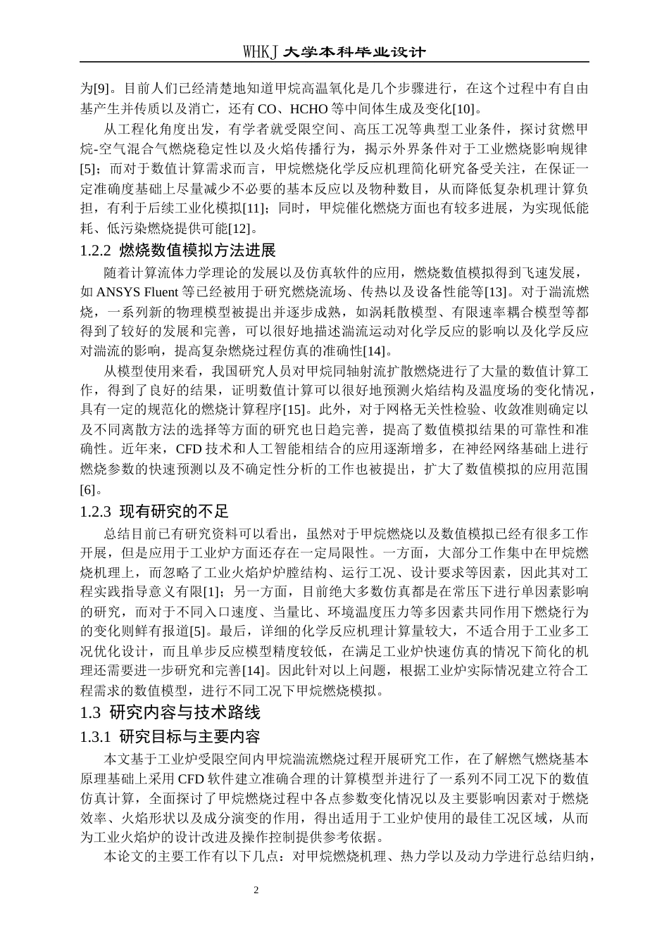 26年WP能源与动力工程 甲烷燃烧过程数值模拟分析1.68-AI0.57全日(17714字).docx_第7页