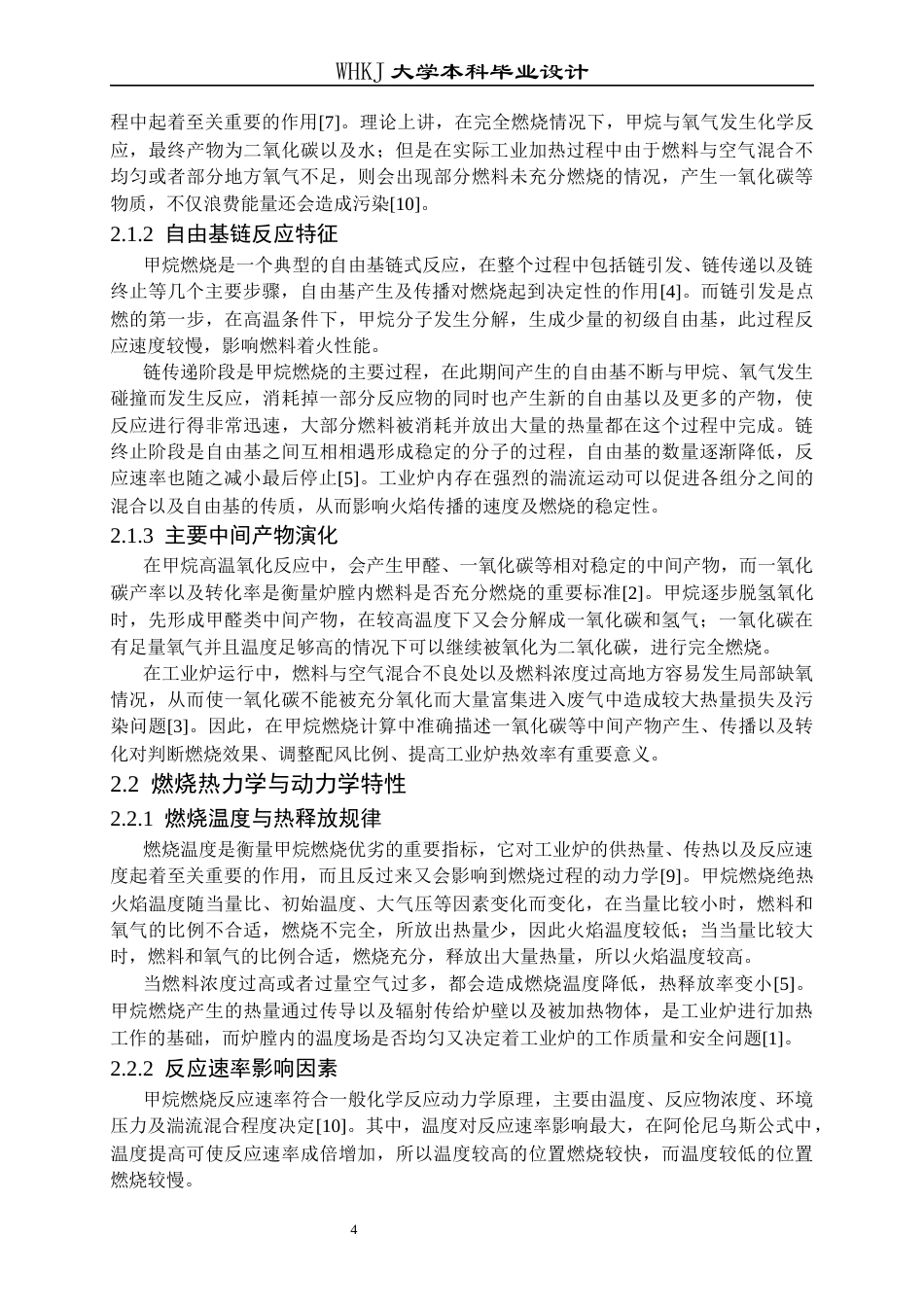 26年WP能源与动力工程 甲烷燃烧过程数值模拟分析1.68-AI0.57全日(17714字).docx_第9页