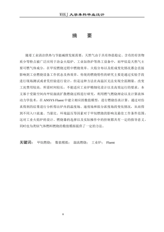 26年WP能源与动力工程 甲烷燃烧过程数值模拟分析1.68-AI0.57全日(17714字).docx