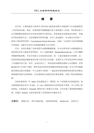 26年WP计算机科学与技术 基于CNN的动物识别系统7.47-AI6.64全日(22316字).docx