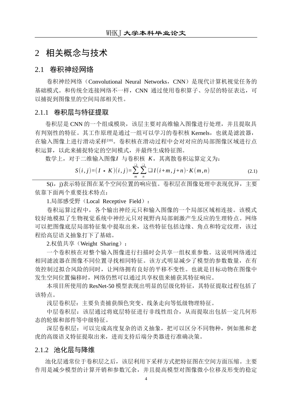 26年WP计算机科学与技术 基于CNN的动物识别系统7.47-AI6.64全日(22316字).docx_第10页