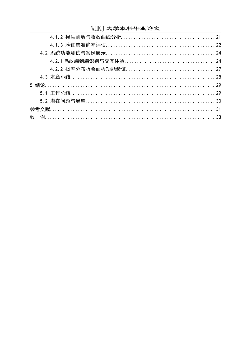 26年WP计算机科学与技术 基于CNN的动物识别系统7.47-AI6.64全日(22316字).docx_第6页