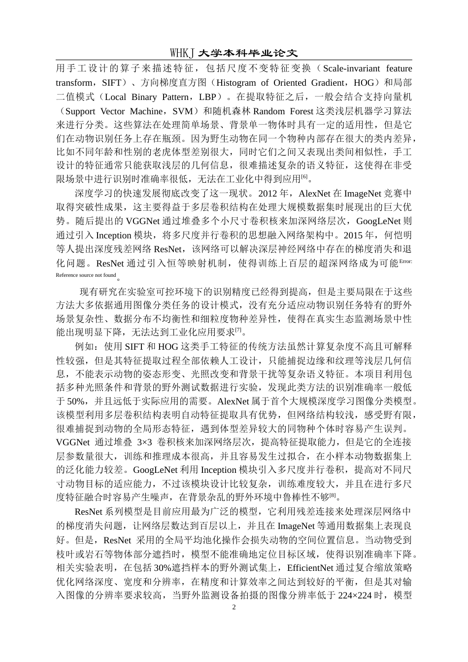 26年WP计算机科学与技术 基于CNN的动物识别系统7.47-AI6.64全日(22316字).docx_第8页